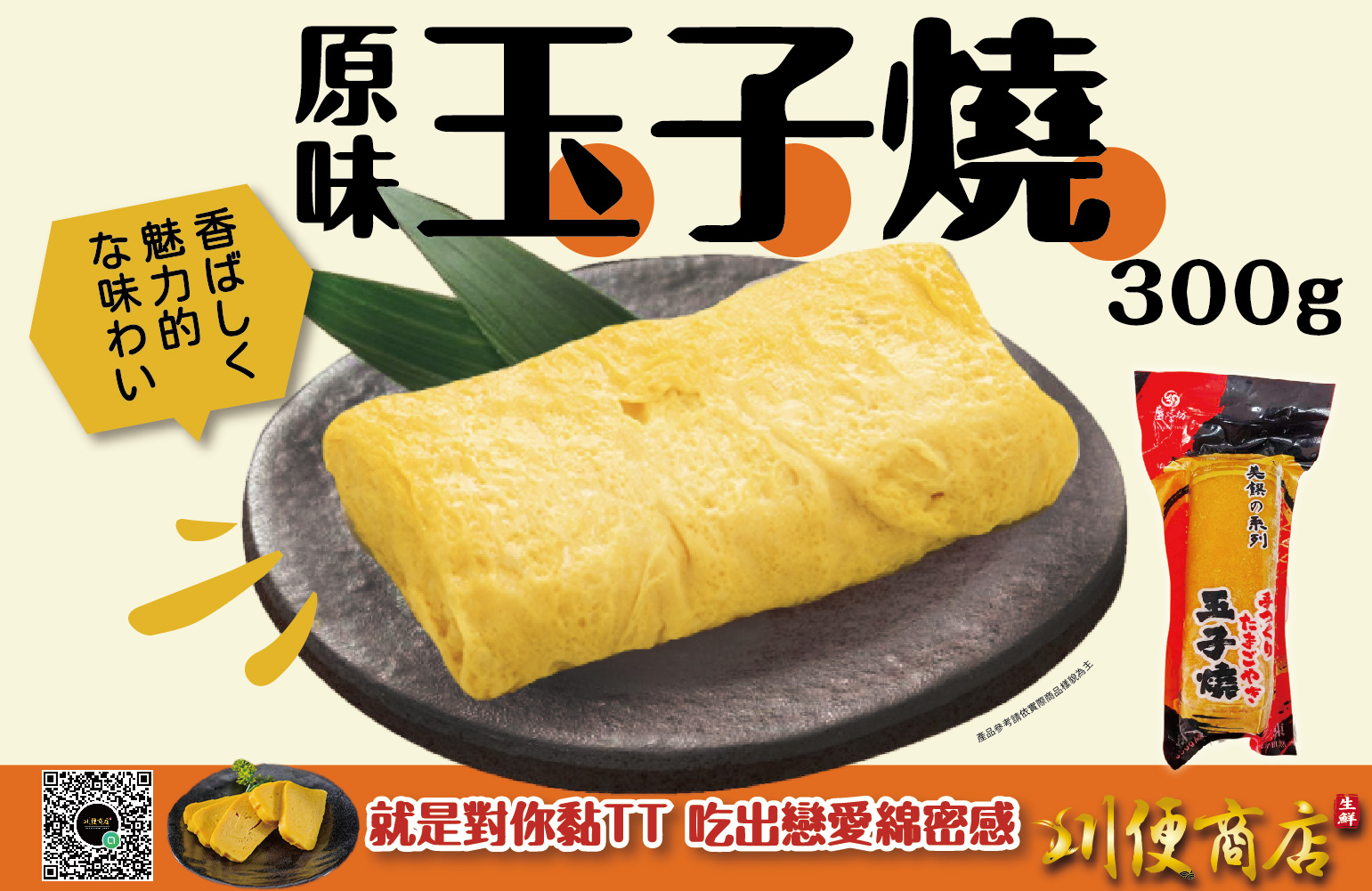 原味玉子燒