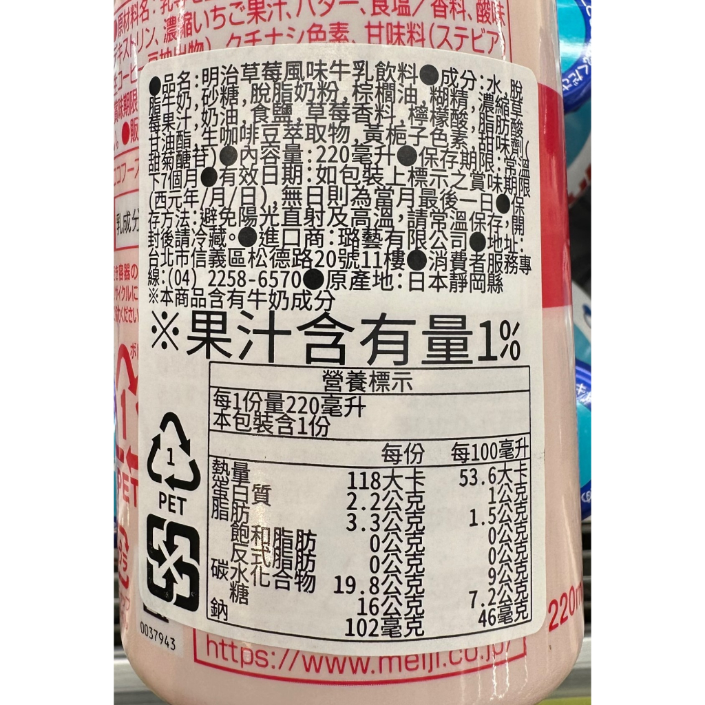 明治草莓風味牛乳飲料 